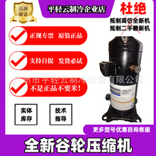 ZB38KN-TFD-558全新原装艾默生谷轮涡旋空调制冷设备压缩机