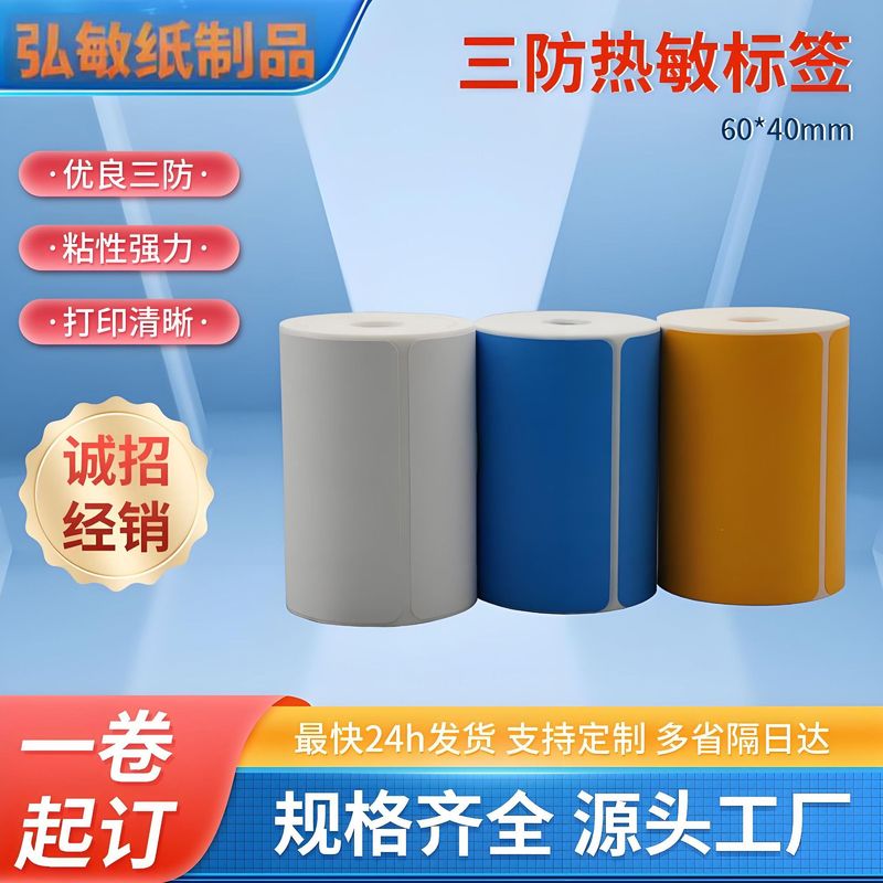 60x40 熱粘着ラベル印刷用紙バーコードマシンカイロステッカーステーションラベル印刷用紙。|undefined