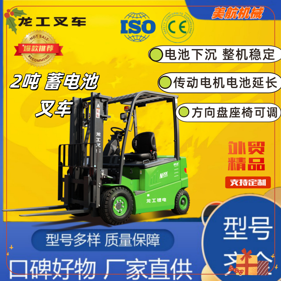 龙工2吨建材电动叉车 电瓶叉车 充电快工作时间长