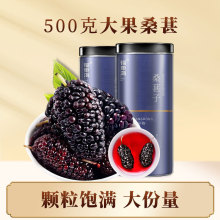 大果桑椹干500g泡茶水黑桑葚干新货干果严选桑圣干泡酒中药材批发