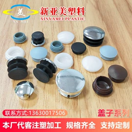 其他塑胶零件;塑料堵头;家具五金