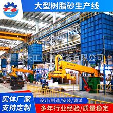 树脂砂生产线厂家  大型树脂砂造型圈5-30树脂砂再生成套设备