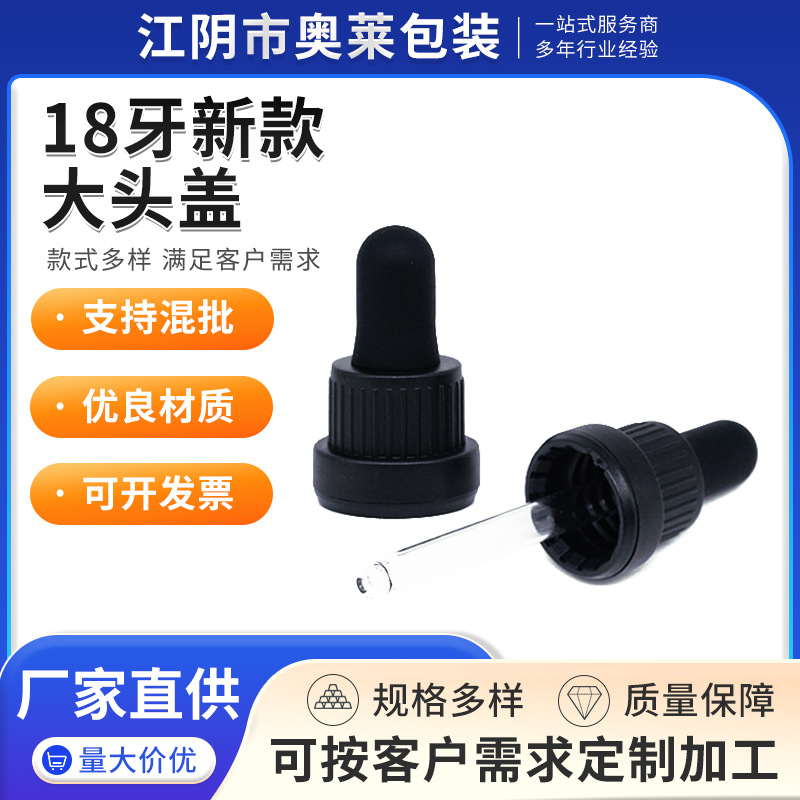 现货18牙大头盖粗纹小头盖细纹防盗盖18牙塑料瓶盖精油瓶防盗盖