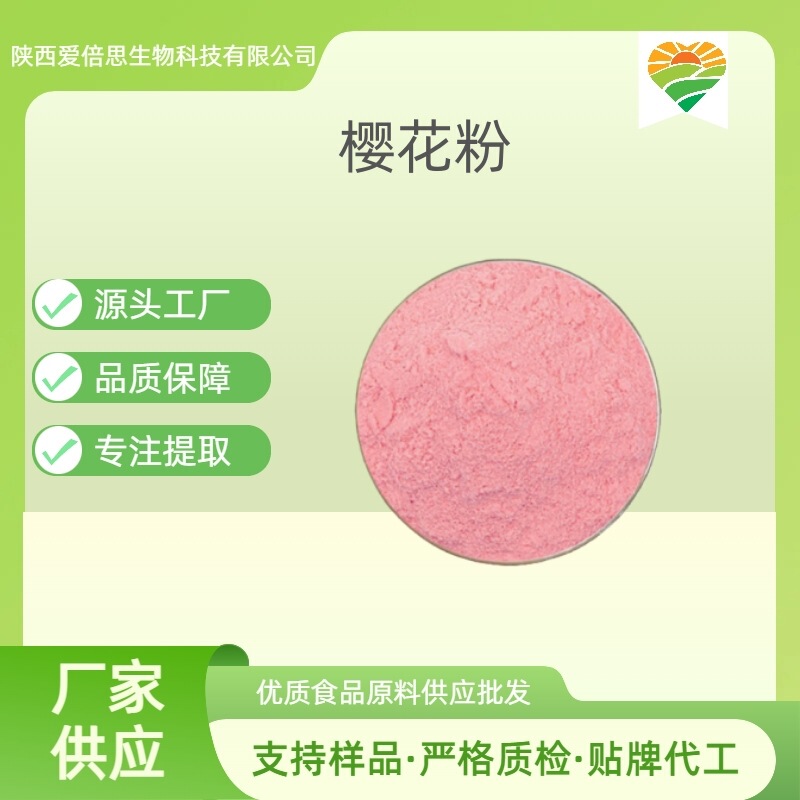 Sakura Powder from Guanshan, Popular on Social Media, Raw Materials for Live Streaming, Manufacturer of Cherry Blossom Extract, Production Factory, Shaanxi Aibis Biotech Sakura Powder from Guanshan, Popular on Social Media, Raw Materials for Live Streaming, Manufacturer of Cherry Blossom Extract, Production Factory, Shaanxi Aibis Biotech