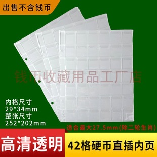 Coin Holder with 42 Slots for Coins, Insertable into Inner Pages, Suitable for Song and Qing Dynasty Coins, Copper Coins, Loose-Leaf Commemorative Coins, Bare Coins, with Extra Pages and Binder Pages