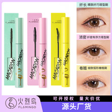 火烈鸟马卡龙睫毛膏小刷头纤长浓密卷翘不晕染下睫毛化妆品厂家