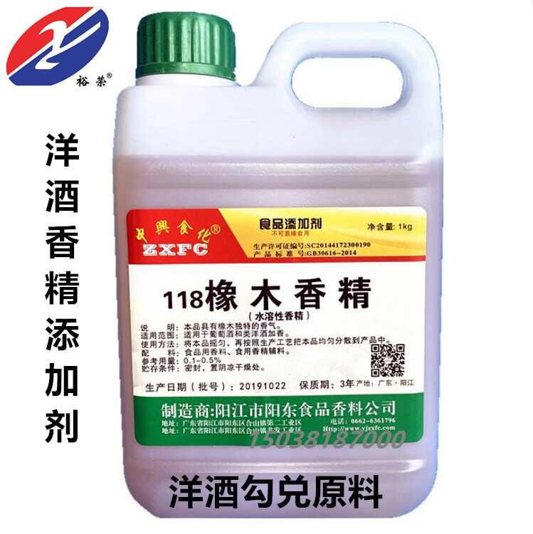 供应 118橡木香精洋酒香精 酒类添加剂 酒类勾兑原料 1kg/瓶免邮