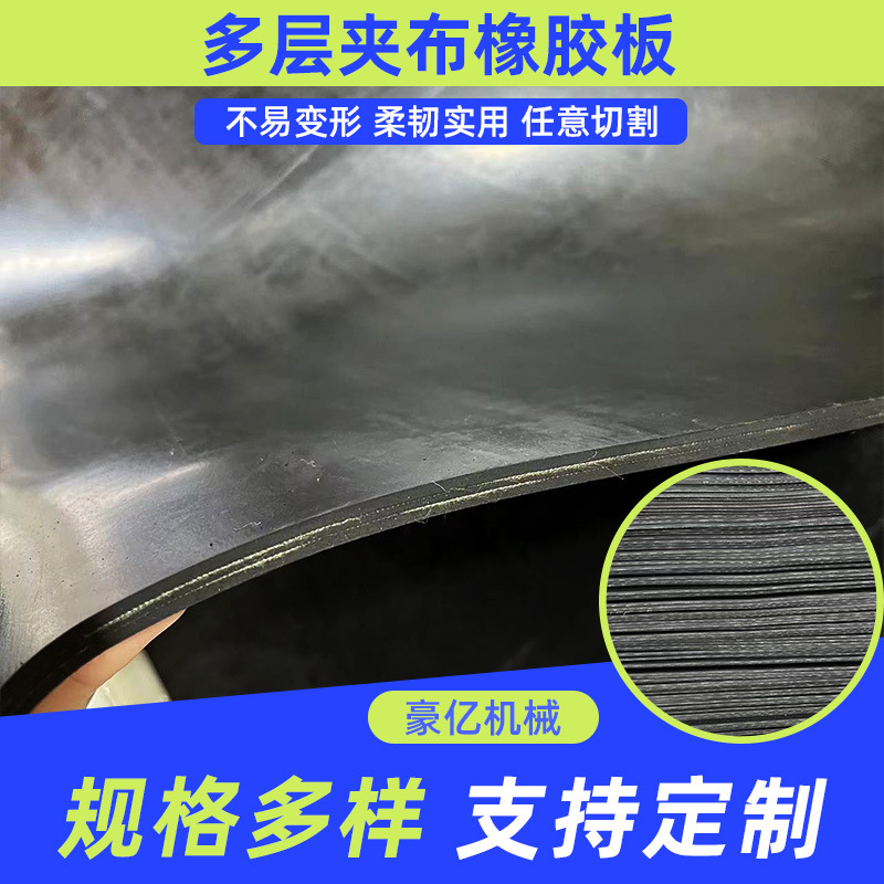多层夹布双面橡胶减震缓冲垫板胶垫抗压喷砂房车间铺地承重输送带