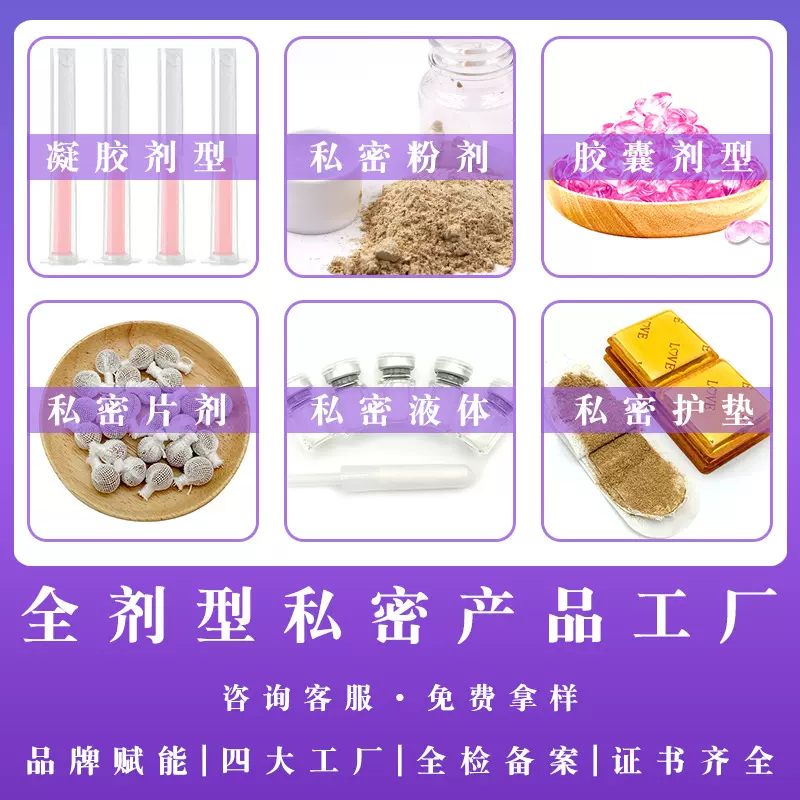 女性私密产品加工 妇科胶囊美容院滋养盆底肌护阴丸蜂胶私处保养
