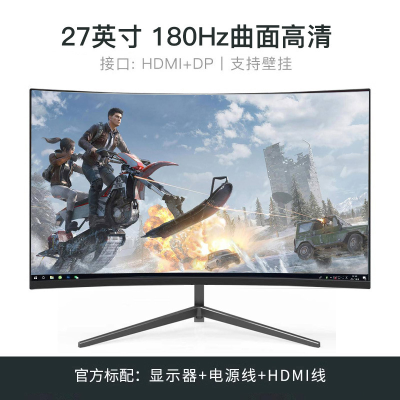 24英寸144hz显示器27超薄高清曲面台式电脑电竞游戏2K监控屏幕IPS|undefined