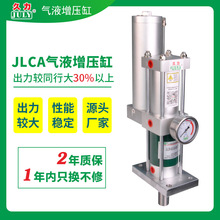 東莞久力 標准型增壓缸JLCA氣液增壓缸1-20T雙作用可調節增力缸