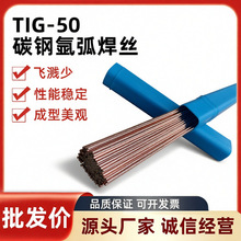 碳钢氩弧焊丝TG50直条ER50-6实芯焊丝J50铁焊丝2.02.51.6ER70s-6