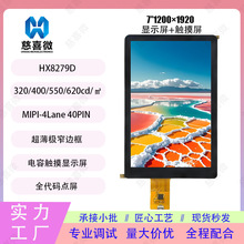 7寸1200*1920 屏幕总成无人机触摸显示屏lcd显示屏tft液晶屏