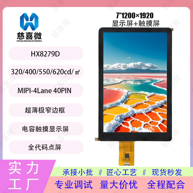 Directly Supplied from the Manufacturer, 7inch Touch Screen 1200*1920 Industrial Inspection Vehicle-Mounted Drone Gaming Device Screen