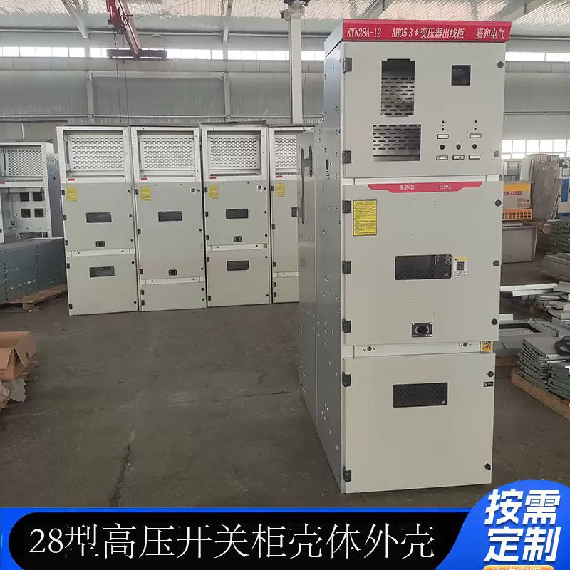厂家定制KYN28A型高压开关柜壳体变压器出线柜柜体28柜中置柜壳体