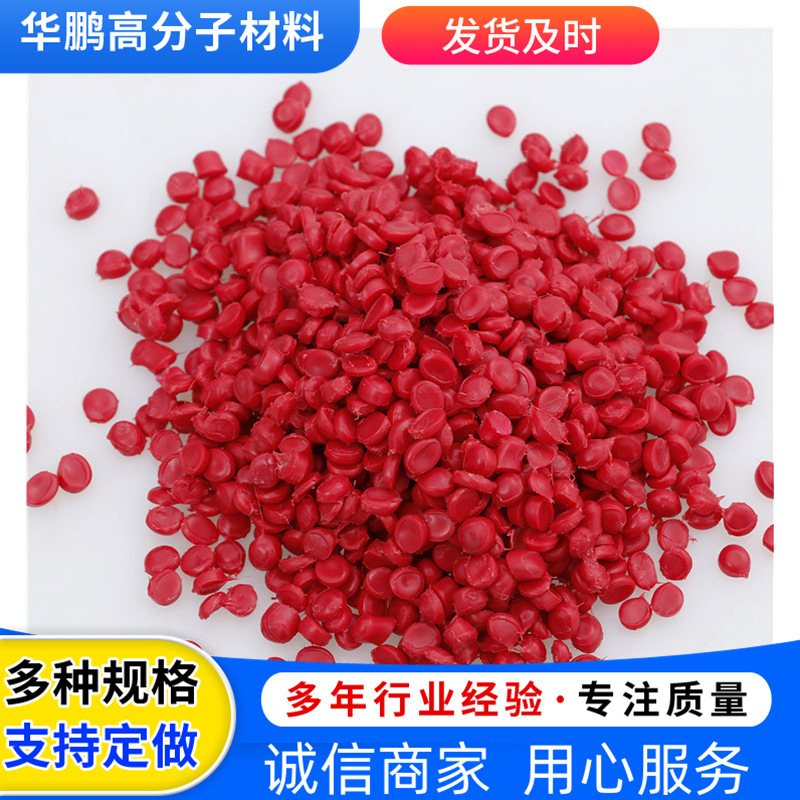 PVC塑料颗粒聚氯乙烯颗粒阻燃塑料颗粒家电用型材料颗粒塑料颗粒