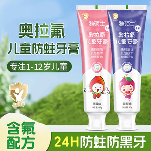 [Filing Passage] Olafluoro Children's Cavity-proof Toothpaste 1-12 Years Old Strawberry Grape Flavor Fluoride Fruit Flavor