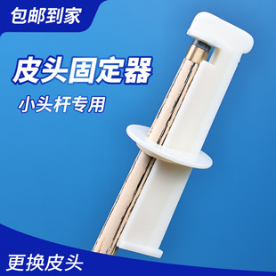 Small Head Rod Plastic Rod Repair Tool Leather Tip Replacement Tool British Billiard Rod Repair Tool Billiard Cue Billiard Supplies Accessories