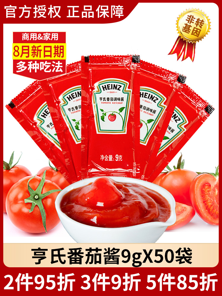 亨氏番茄酱9g*50袋小包装沙拉酱家用蕃茄酱儿童薯条番茄沙司
