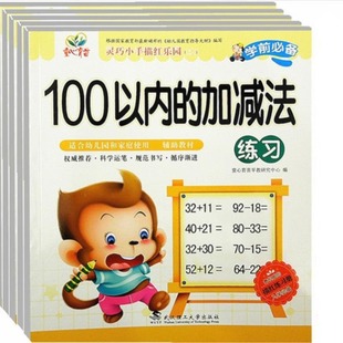 Childlike Innocence Nurturing Dexterous Little Hands Trushing Red Paradise Pre-school, Young and Primary School Connection Kindergarten Auxiliary Textbooks All 16 Books