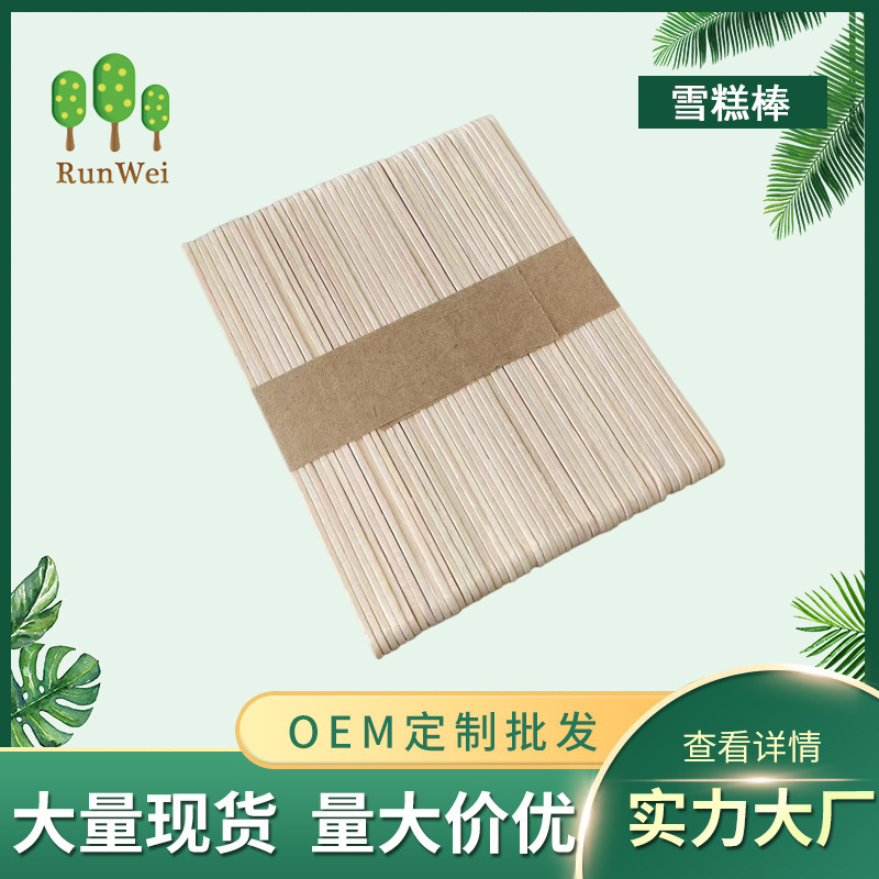 维龙木业大量生产加工木制150*10*2雪糕棒/烙字工艺/竹木加工可出