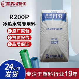 PP R200P 冷热水管专用料  韩国晓星 聚丙烯