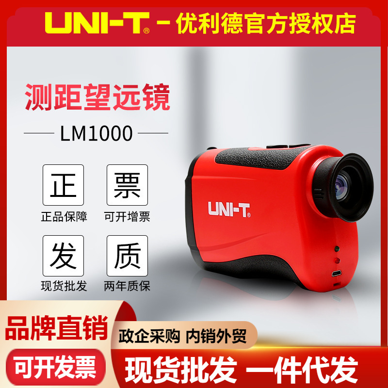 高尔夫测距仪优利德测距望远镜LM600/LM1000/LM1200/LM1500测高仪