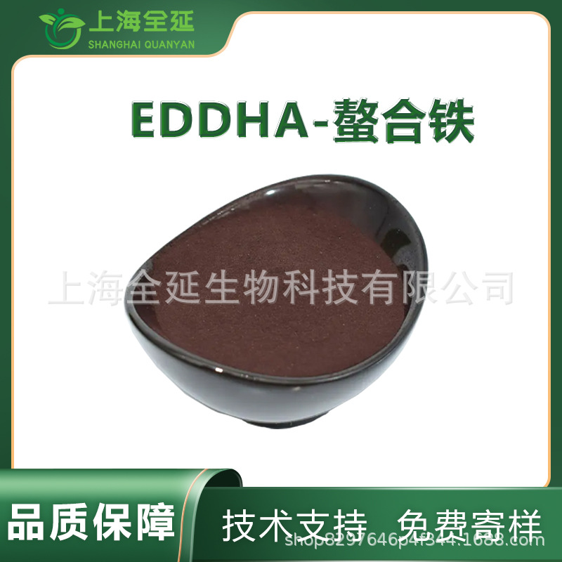EDDHA铁肥植物补铁全水溶叶面肥EDDHA铁6%中微量元素