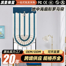 厂家直供折叠帘卷帘客厅窗帘卧室地中海扇形罗马帘全遮光百叶窗