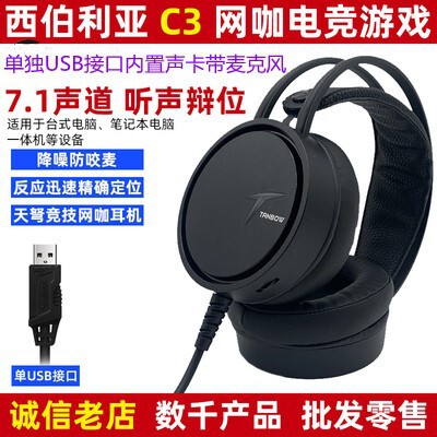 Siberian Sky C3u legendary Eagle headset 7.1 channel computer usb big headset bass