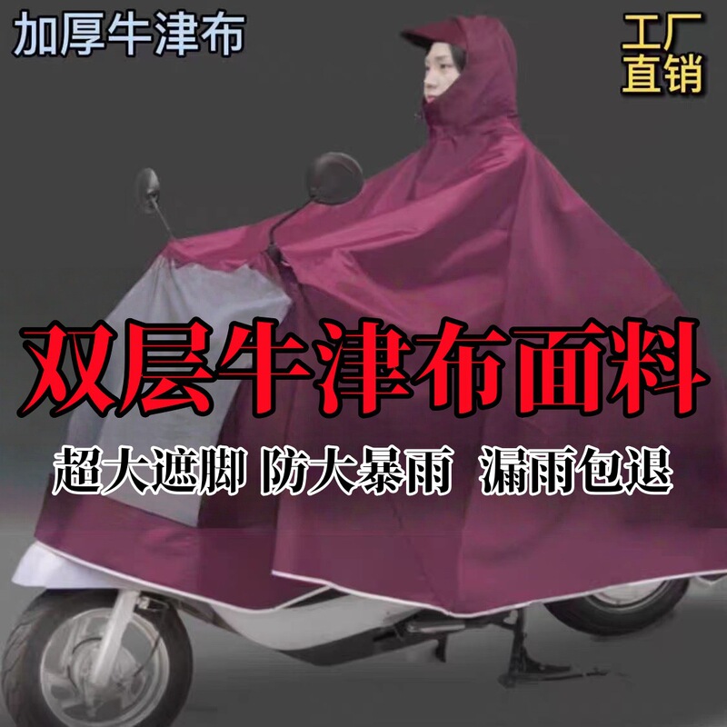 Raincoat Electric Car Extra Large Thickened Battery Motorcycle Single Double Men's and Women's Long Full Body Rainstorm Protection Special Poncho