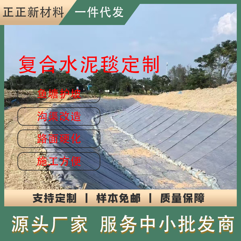 Cement Blanket Source Manufacturer River Channel Fish Pond Slope Protection Road Engineering Anti-Seepage New Watering Curing Cement Blanket