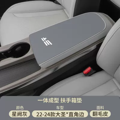 Protective Cover Interior Modification Supplies, Armrest box pad - xingque-gray-suede-armrest-box-mat-22-24-models-dashengi-dm-the-front-section-is-right-angled