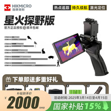 HIKMICROǻ̽Ұһwֳ֑tҹҕxht