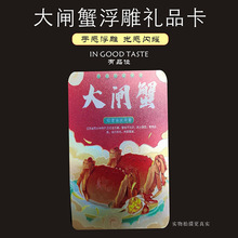 高端会员卡大闸蟹礼品卡3D印刷拉丝高档PVC浮雕镭射卡
