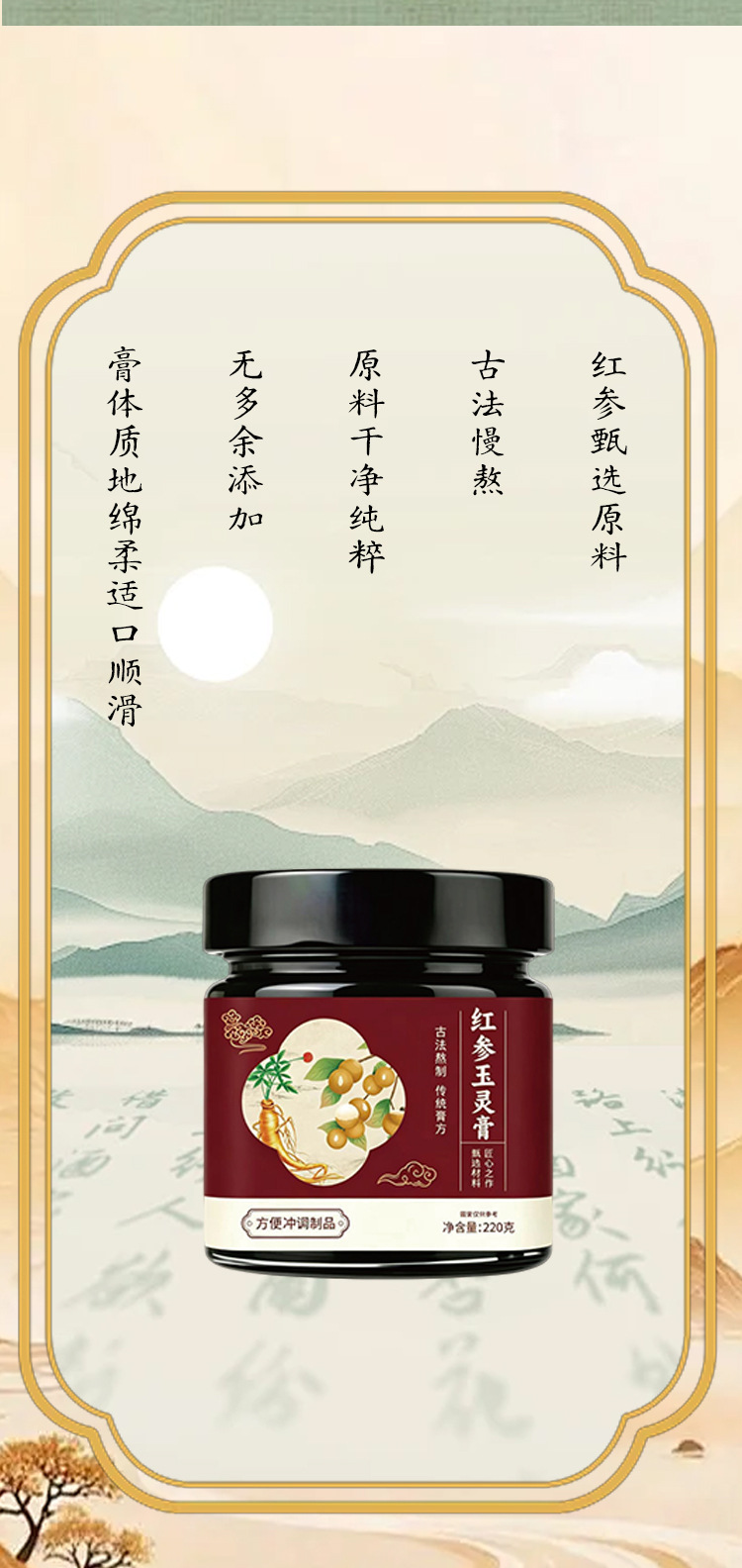 Red Ginseng Yuling Paste (Hong Shen Gui Yuan Gao) — Traditional Steamed Herbal Paste, 220g specifications