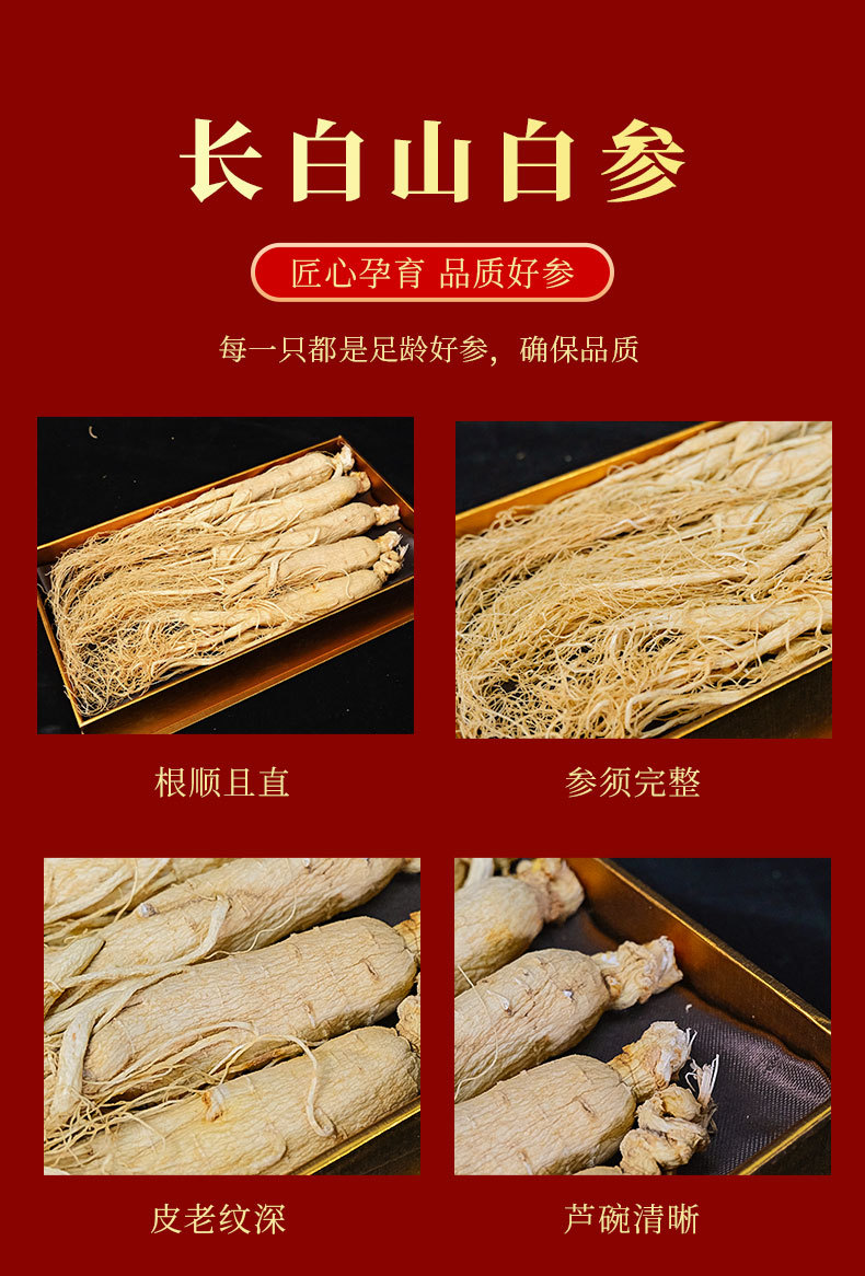 Dried White Ginseng Root Sun-Dried Changbai Mountain Jilin Specialty for Soup Tea and Wine key features