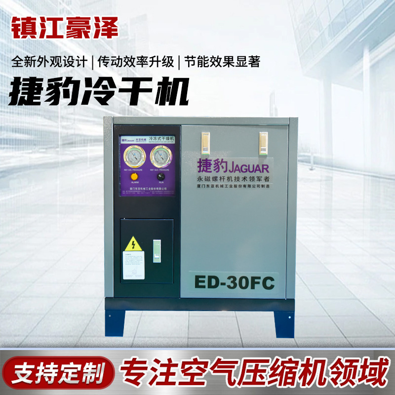 ジャガー冷凍乾燥機工業冷凍式乾燥機浄化乾燥機乾燥機冷凍式圧縮空気卸売り|undefined