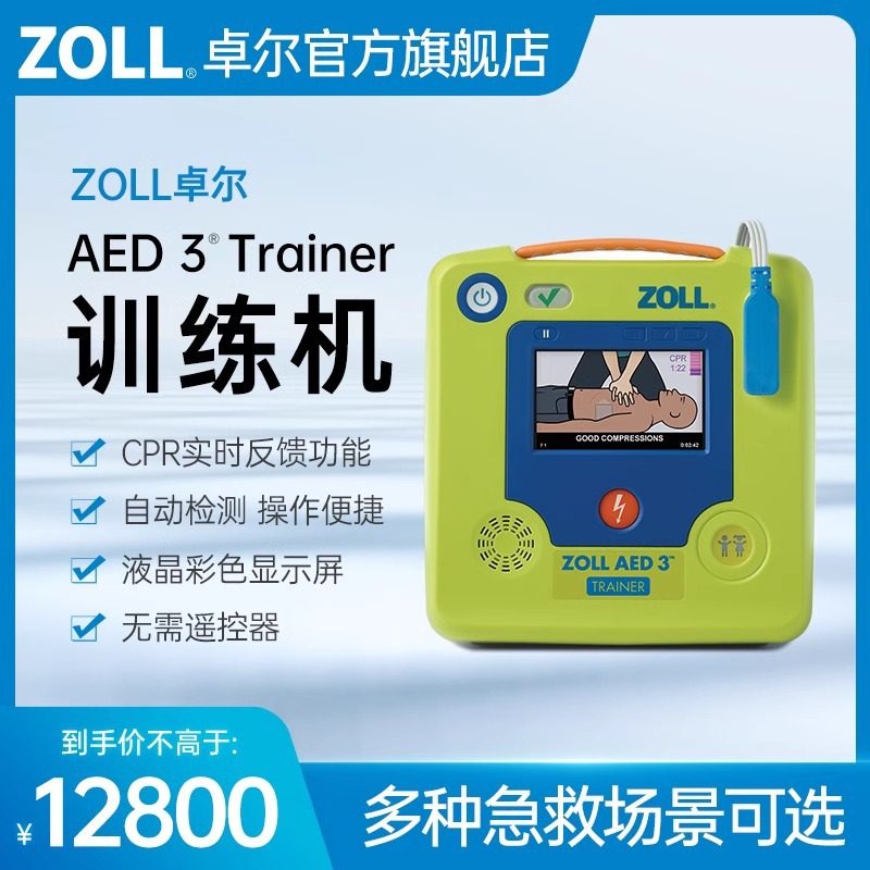 zoll卓尔aed除颤仪医用可携式自动体外除颤器家庭车载心脏急救