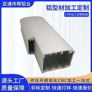 厂家来图开模定制铝合金外壳 CNC加工氧化喷涂数码设备铝型材外壳