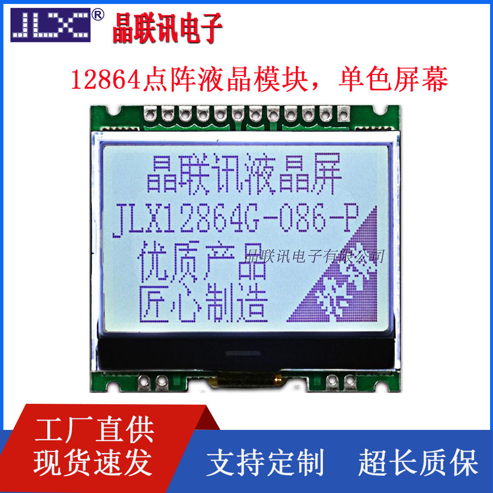 12864G-086-PN点阵液晶屏COG液晶模块LCD屏显示屏模块串口LCM屏幕