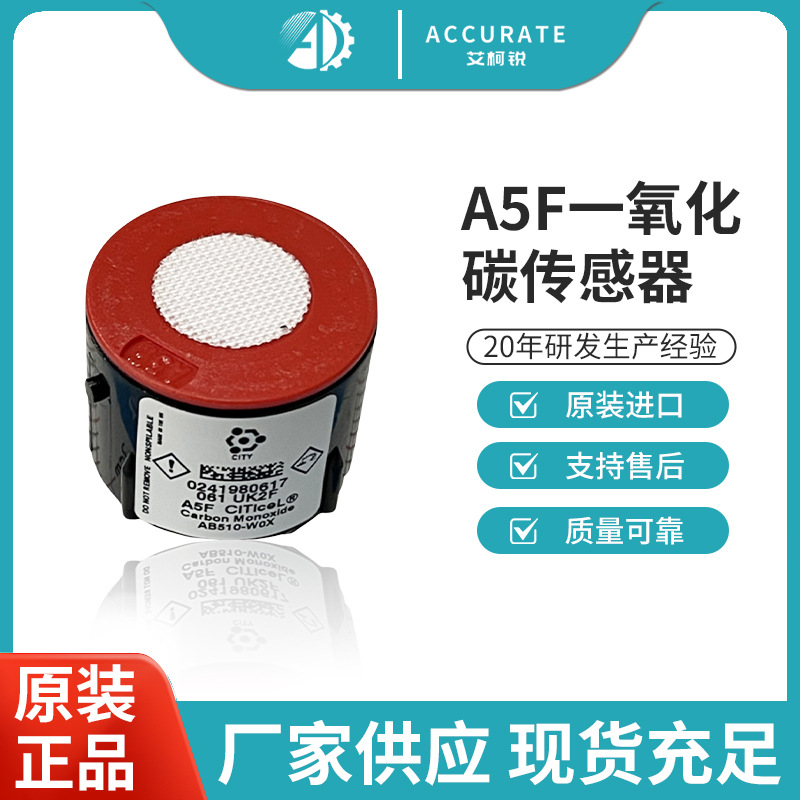 CITY一氧化碳CO5系传感器A5F德图国技烟气分析仪报警器工业安防