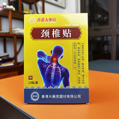 香港薬局頚椎パッチ発熱外用腰椎関節膝腰椎首肩パッチ