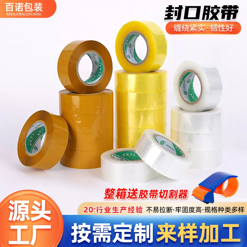 行家选透明胶带打包快递胶布大卷打包封箱包装胶纸黄色高粘度胶带