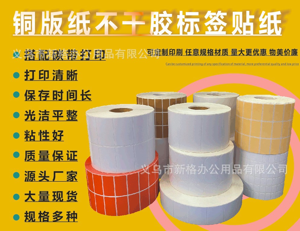 源头工厂 铜版纸不干标签条码贴纸条码纸 75*50mm单排3000张