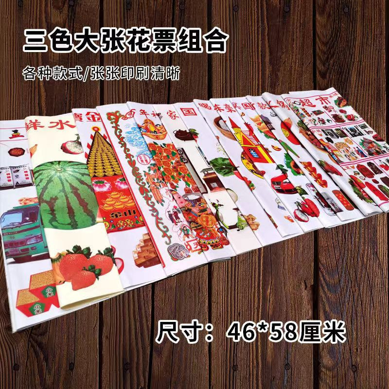 A Complete Collection of Large-Scale Flower Tickets, Supermarkets, Food, Drink, Clothing, Food, Clothing, Housing, Transportation, Entertainment Supplies, Burning Paper, Joss Paper, Sacrificial Supplies