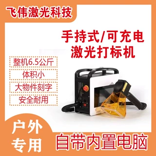 便携手持式激光打码机小型金属塑料刻字机桌面式可充电激光打标机