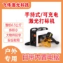 桌面式手持式便携激光打标机