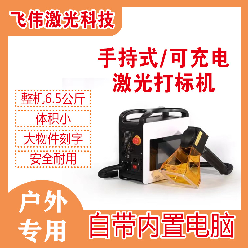 便携式激光雕刻机手持式激光打码机桌面式激光打标机激光打标机
