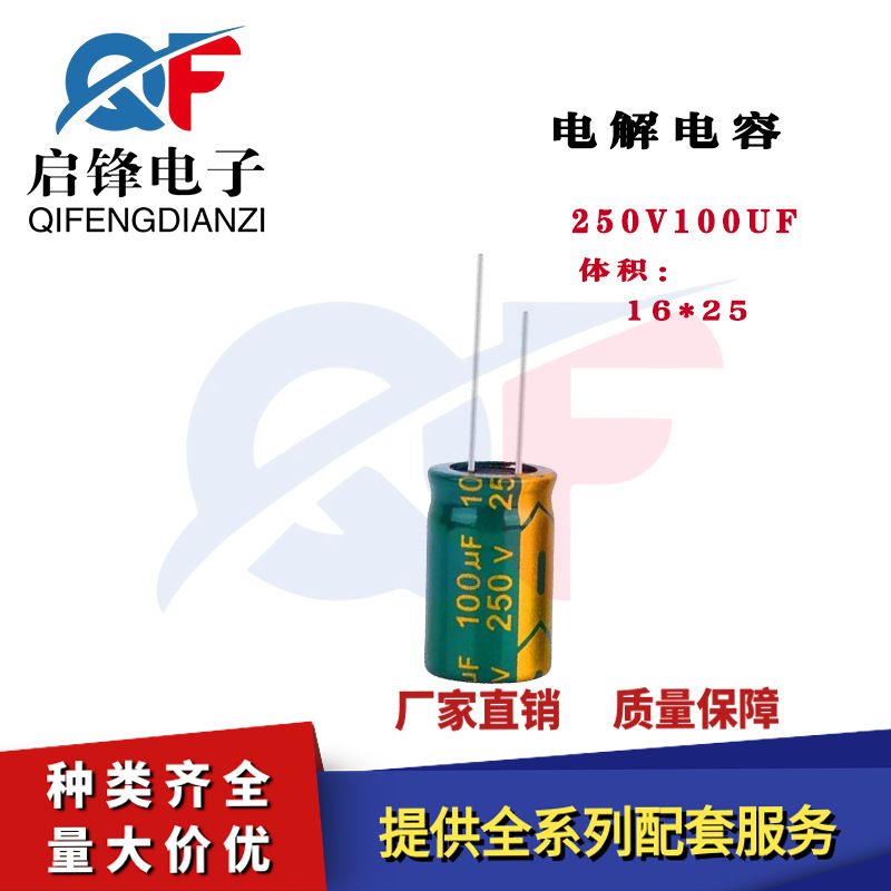 Direct -inserted aluminum electrolytic capacitance 250V100UF volume…
